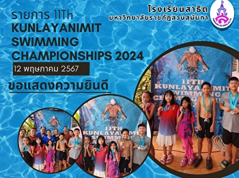 ขอแสดงความยินดีกับนักกีฬาว่ายน้ำ  11th
Kunlaya Nimit Swimming Championships
2024