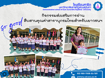 Activities to promote reading Continuing
the value of Thai encyclopedias for
youth