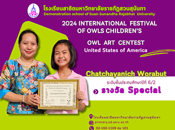 รายการ 2024 International Festival of
Owls Children's Owl Art Contest ประเทศ
สหรัฐอเมริกา