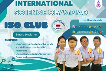 ISO club (International Science Olympiad
club)