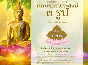 กลุ่มสาระการเรียนรู้สังคมศึกษา ศาสนา และ
วัฒนธรรม ร่วมทำบุญตักบาตร อาหารแห้ง