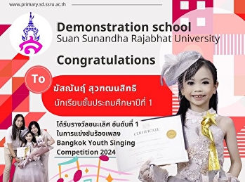 ด.ญ. ฆัสณันฤ์ สุวฑฒนสิทธิ
แข่งขันร้องเพลงในรายการ Bangkok Youth
Singing Competition 2024