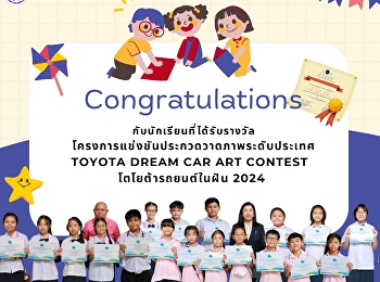 Congratulations to the students of Suan
Sunandha Rajabhat Demonstration School
who received awards for participating in
the activity