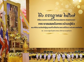 Ceremony to offer blessings on the
occasion of His Majesty's birthday His
Majesty the King and the oath-taking
ceremony to be a good public servant and
a power of the land.