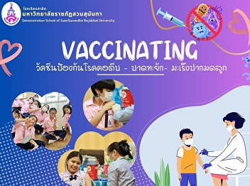 Students in Prathom 5-6, academic year
2024, at Demonstration School receive
vaccinations against diphtheria-tetanus.
-Cervical cancer