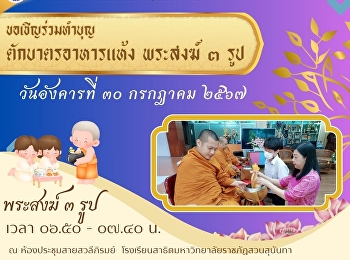 join in making merit by offering dried
food to 3 monks.