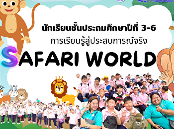 Field trip activities Grade 3 - 6
students at Safari World