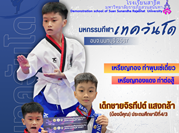 เด็กชายจิรทีปต์ แสงกล้า  (น้องมีคุณ)
ชั้นประถมศึกษาปีที่ 4/3