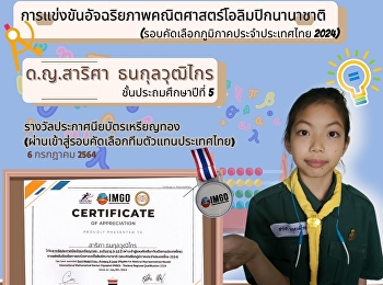 Congratulations  Miss Sarisa
Thanakulwutthikrai, a Grade 5 student