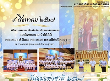 Ceremony to offer blessings on the
occasion of His Majesty's birthday
Queen Sirikit Her Majesty the Queen The
Queen Mother of the Queen Mother