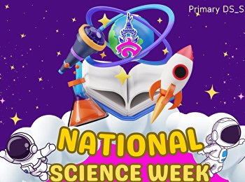 เตรียมพบกับโครงการสัปดาห์วันวิทยาศาสตร์แห่งชาติ
(National Science Week 2024)