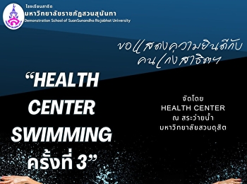 “HEALTH CENTER SWIMMING ครั้งที่ 3”