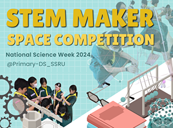 แสดงความยินดีกับ ผู้ชนะ  ในรายการ STEM
maker space competition ภารกิจ
“สร้างตึกมหานครเสียดฟ้า”