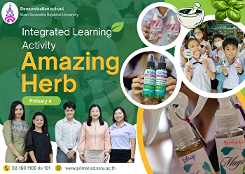 “Amazing Herb” มหัศจรรย์สมุนไพร
นักเรียนชั้นประถมศึกษาปีที่ 4