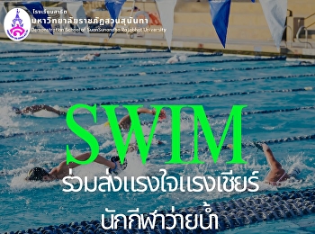 Join in sending encouragement and
encouragement to the swimmers.