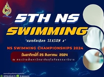 การแข่งขัน NS Swimming Championships
2024 ครั้งที่ 5