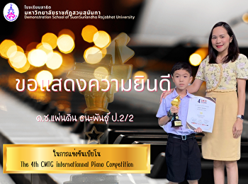 The 4th CMTG International Piano
Competition