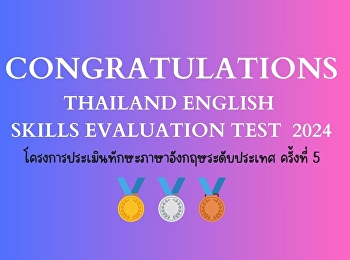 รับรางวัลเหรียญทอง
ในโครงการการสอบแข่งขัน Thailand Spelling
Bee