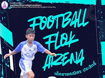 รางวัลชนะเลิศ ในรายการ Football  Flok
Arena รุ่น 11 ปี