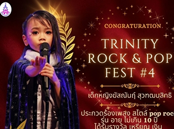 การแข่งขัน ประกวดร้องเพลง น้องเอริ
ในรายการ  “ Trinity Rock & Pop Fest #4