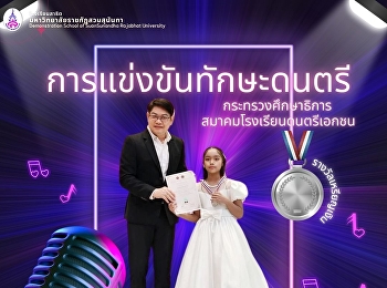 achievement in the 2024 Music Skills
Competition organized by the Ministry of
Education and the Association of Private
Music Schools