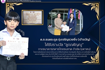 รับรางวัล “ลูกกตัญญู”
จากธนาคารทหารไทยธนชาต จำกัด (มหาชน)