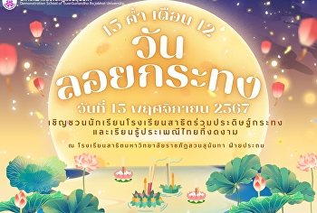 Loy Krathong 2024