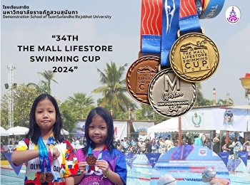 การแข่งขันว่ายน้ำ “34th THE MALL
LIFESTORE SWIMMING CUP 2024”