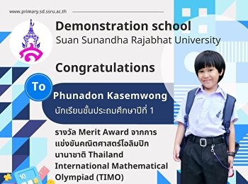 การแข่งขันคณิตศาสตร์โอลิมปิกนานาชาติ
Thailand International Mathematical
Olympiad (TIMO)