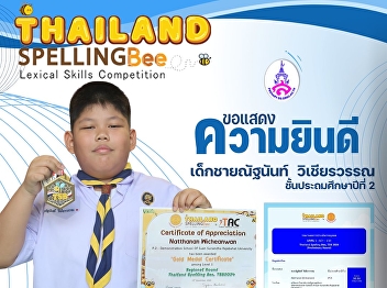 Thailand Spelling Bee competition,
TSB2024.