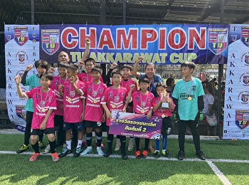 รายการการแข่งขันฟุตบอลรายการ Tu
Akkarawat Cup 2024  รุ่น u11