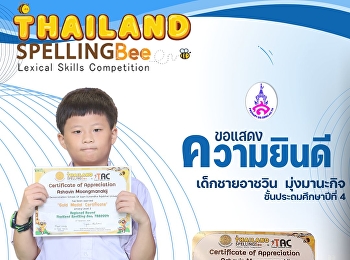 Thailand Spelling Bee competition,
TSB2024.