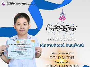 การแข่งขัน Thailand english skills
evaluation test