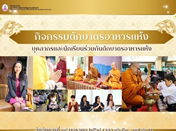 The merit-making activity of offering
dry food to 3 monks will take place on
January 14, 2025