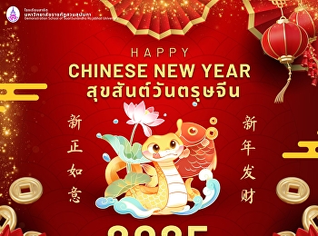 Happy Chinese New Year 2025