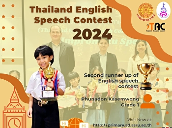 รายการแข่งขัน Thailand English Speech
Contest 2024