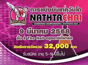 การแข่งขันเทควันโด Nathtachai Taekwondo
Championship #3 Ayutthaya 2025