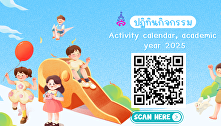 Activity calendar, academic year 2025