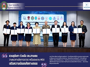ลงนามบันทึกความตกลงว่าด้วยความร่วมมือเพื่อดำเนินการ
ตามมาตรการด้านความปลอดภัยบนท้องถนน
ประชาชนสัญจรปลอดภัย