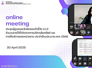 ประชุมผู้ดูแลและรับผิดชอบตัวชี้วัด 4.1.2
