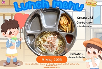เมนูอาหารกลางวัน วันที่ 2 พฤษภาคม 2568