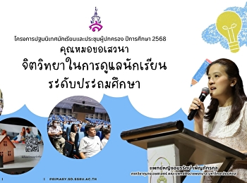ร้อยเชื่อมต่อวัยอนุบาลสู่ชั้นประถมศึกษา