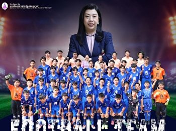 แม่ทัพใหญ่ ร่วมให้กำลังใจ
ทีมฟุตบอลสาธิตสวนสุนันทา