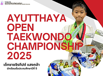 การแข่งขัน AYUTTHAYA OPEN TAEKWONDO
CHAMPIONSHIP 2025