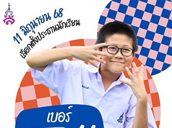 เปิดตัวอย่างเป็นทางการ
แคนดิเดตหัวหน้าพรรค