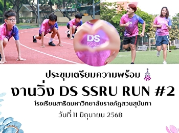 DS SSRU RUN # 2 Comeback