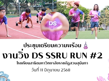 DS SSRU RUN # 2 Comeback