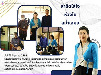 Sathit Cares, Concerns, Consistent