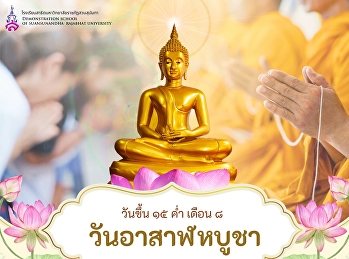 Hello Asarnha Bucha Day