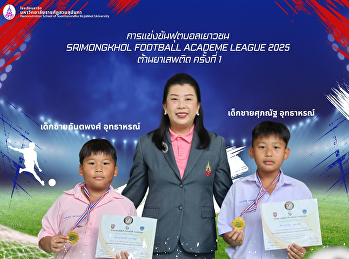การแข่งขันฟุตบอลเยาวชน SrimongKhol
Football Academe LeaGue 2025
